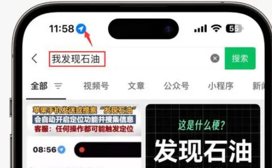 公主岭苹果客服中心分享iPhone 输入“发现石油”触发定位