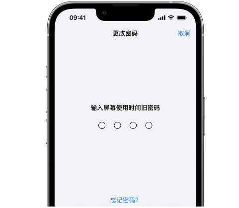 公主岭iPhone屏幕维修分享iPhone屏幕使用时间密码忘记了怎么办 