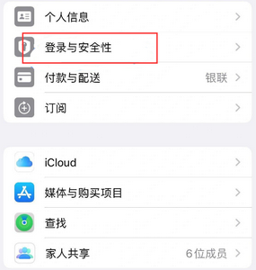 公主岭苹果维修站分享手机号注册的Apple ID如何换成邮箱【图文教程】 