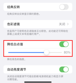 公主岭苹果电池维修分享iPhone省电巧妙设置降低白点值 