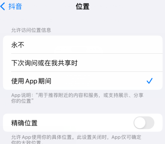 公主岭apple服务如何检查iPhone中哪些应用程序正在使用位置 