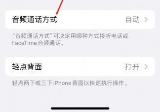 公主岭苹果蓝牙维修店分享iPhone设置蓝牙设备接听电话方法