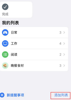 公主岭苹果14维修店分享iPhone14如何设置主屏幕显示多个不同类型提醒事项 