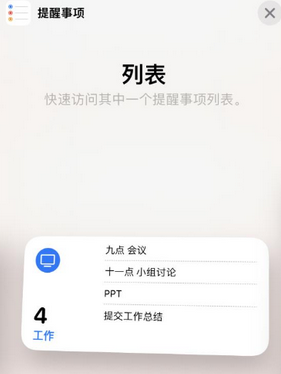 公主岭苹果14维修店分享iPhone14如何设置主屏幕显示多个不同类型提醒事项