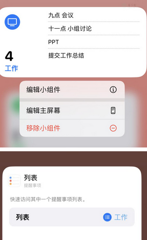 公主岭苹果14维修店分享iPhone14如何设置主屏幕显示多个不同类型提醒事项