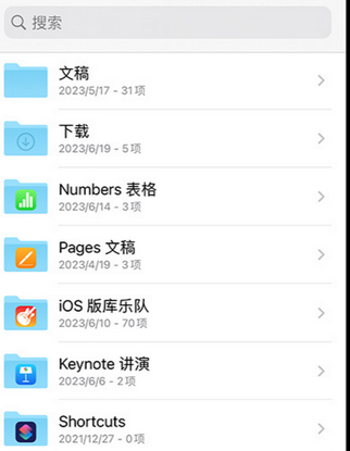公主岭apple维修中心分享iPhone文件应用中存储和找到下载文件