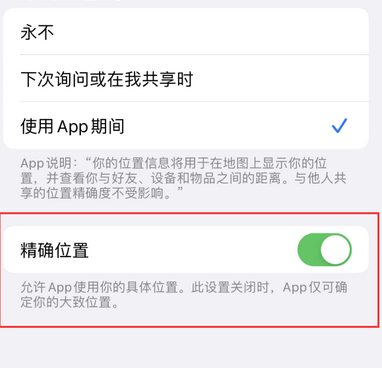 公主岭苹果服务中心分享iPhone查找应用定位不准确怎么办