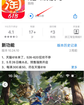 公主岭苹果维修站分享如何查看App Store软件下载剩余时间 