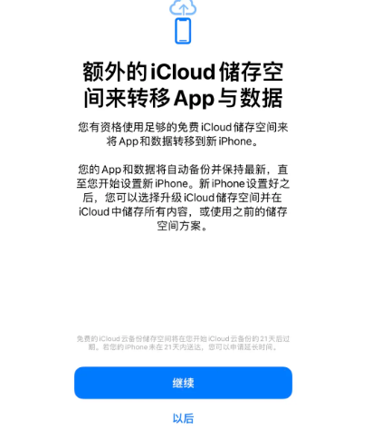 公主岭苹果14维修网点分享iPhone14如何增加iCloud临时免费空间