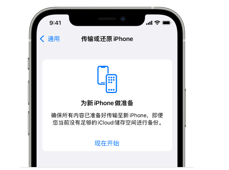 公主岭苹果14维修网点分享iPhone14如何增加iCloud临时免费空间 