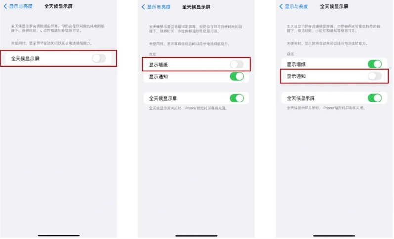 公主岭苹果14Pro维修分享iPhone14Pro息屏显示时间设置方法 