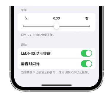 公主岭苹果14维修分享iPhone14静音时如何设置LED闪烁提示 