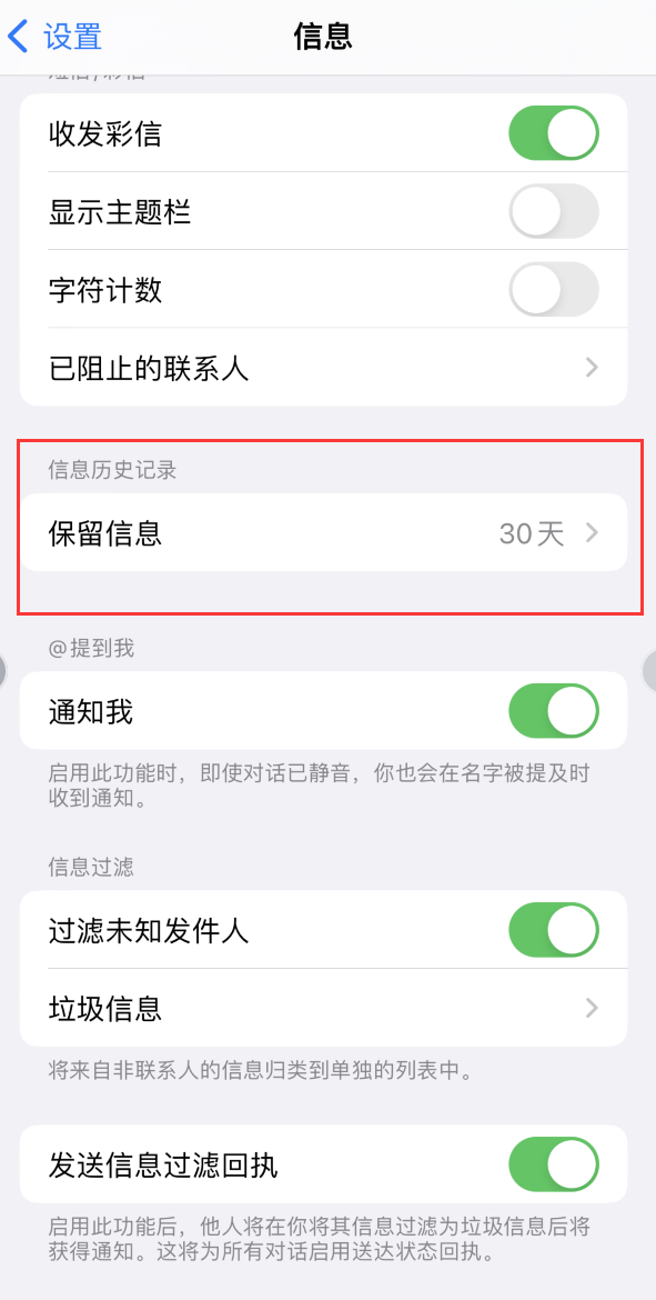 公主岭Apple维修如何消除iOS16信息应用出现红色小圆点提示 