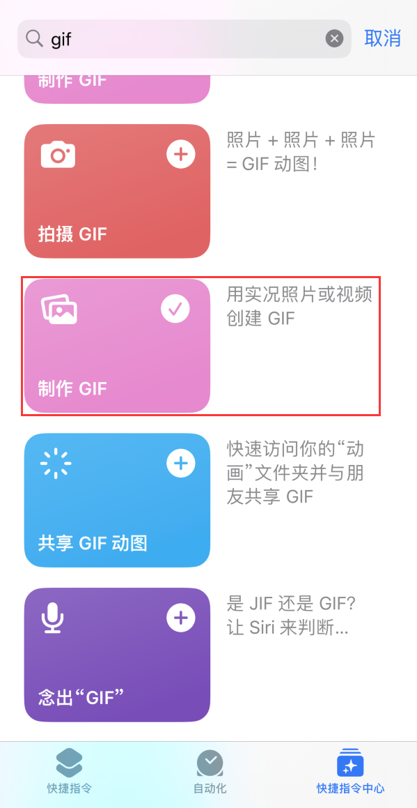 公主岭苹果手机维修分享iOS16小技巧:在iPhone上制作GIF图片 