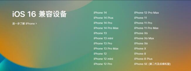 公主岭苹果手机维修分享:iOS 16.4 Beta 3支持哪些机型升级？ 