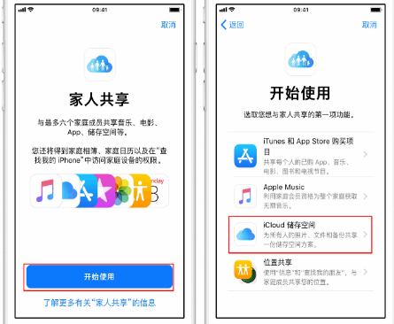 公主岭苹果14维修分享：iPhone14如何与家人共享iCloud储存空间？ 