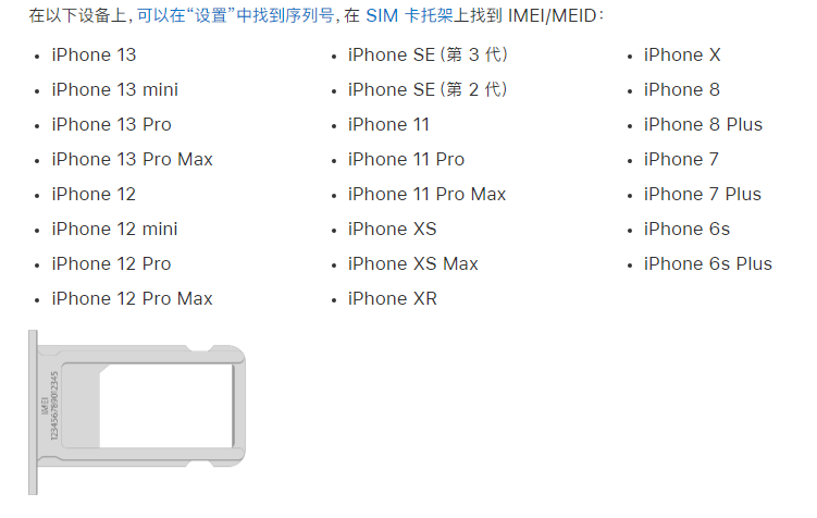 公主岭苹果14维修分享为什么iPhone 14 机型卡托架上没有序列号信息 