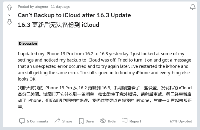 公主岭苹果手机维修分享iOS 16.3 升级后多项 iCloud 服务无法同步怎么办 