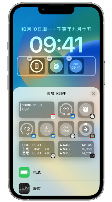 公主岭苹果维修网点分享iOS 16 如何在锁屏上添加小组件？点击无响应如何解决？ 