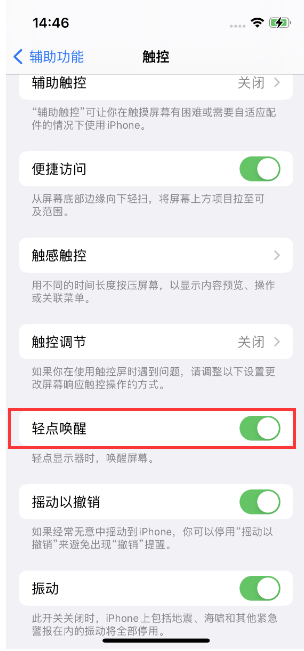 公主岭苹果14维修店分享iPhone 14双击屏幕不亮怎么办 