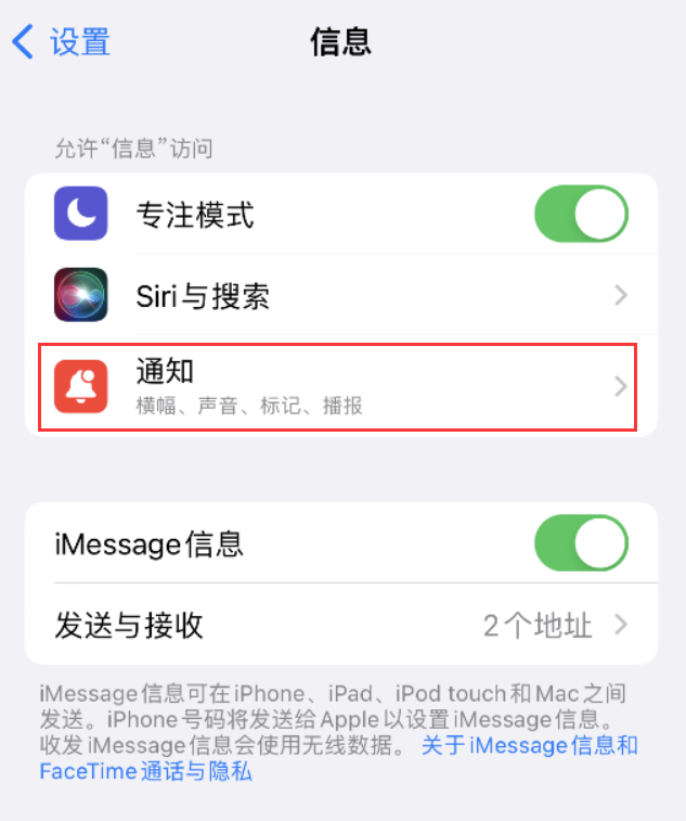 公主岭苹果14维修店分享iPhone 14 机型设置短信重复提醒的方法 