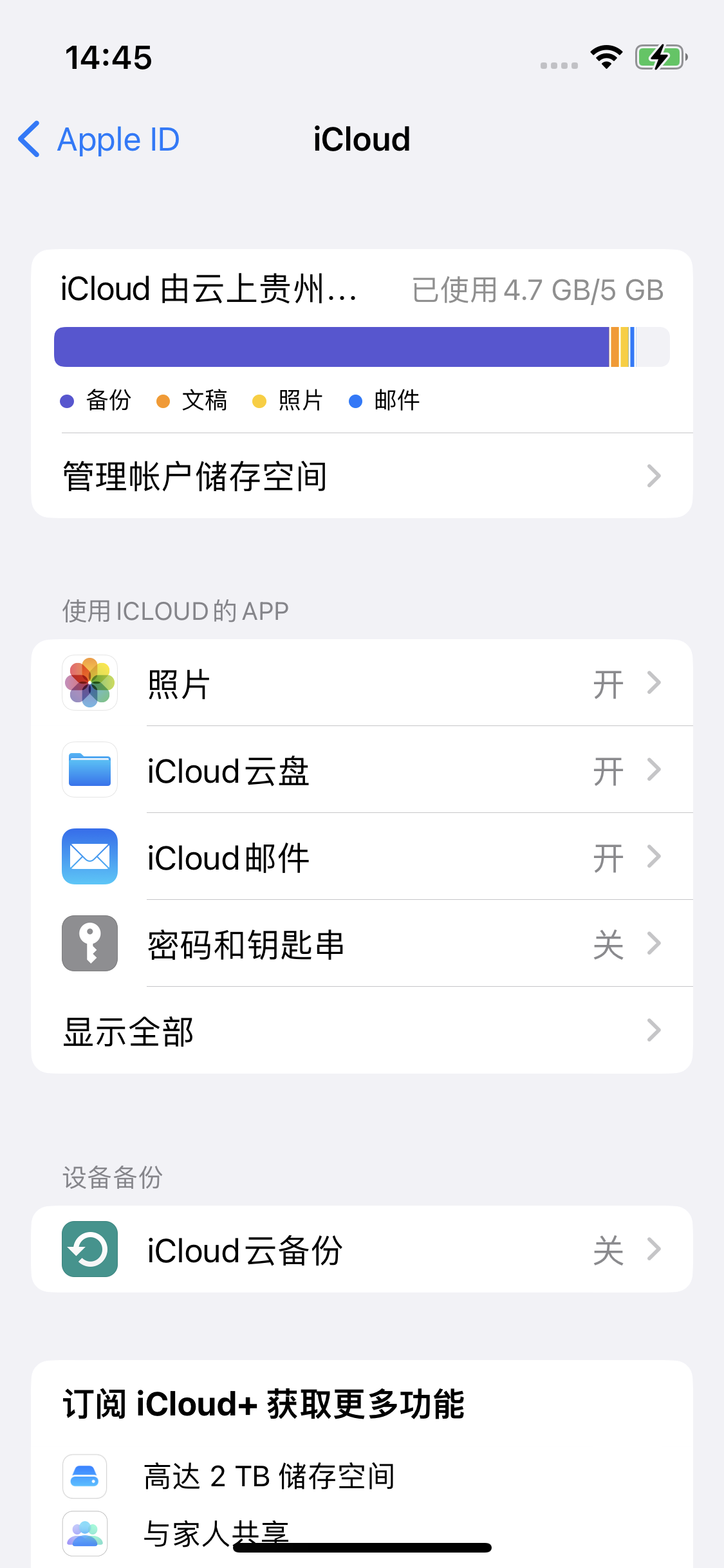 公主岭苹果14维修分享iPhone 14 开启iCloud钥匙串方法 