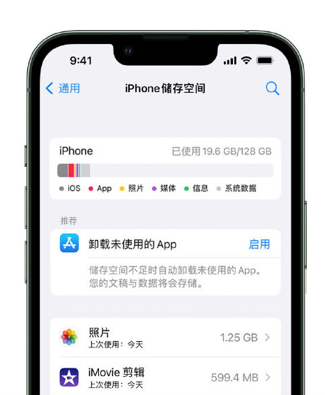 公主岭苹果14维修店分享管理 iPhone 14 机型储存空间的方法 