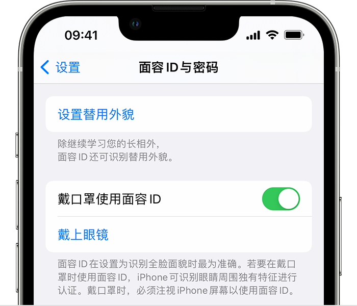 公主岭苹果14维修店分享佩戴口罩时通过面容 ID 解锁 iPhone 14的方法 