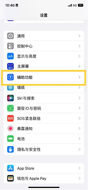 公主岭苹果14维修分享iPhone 14设置单手模式方法教程 