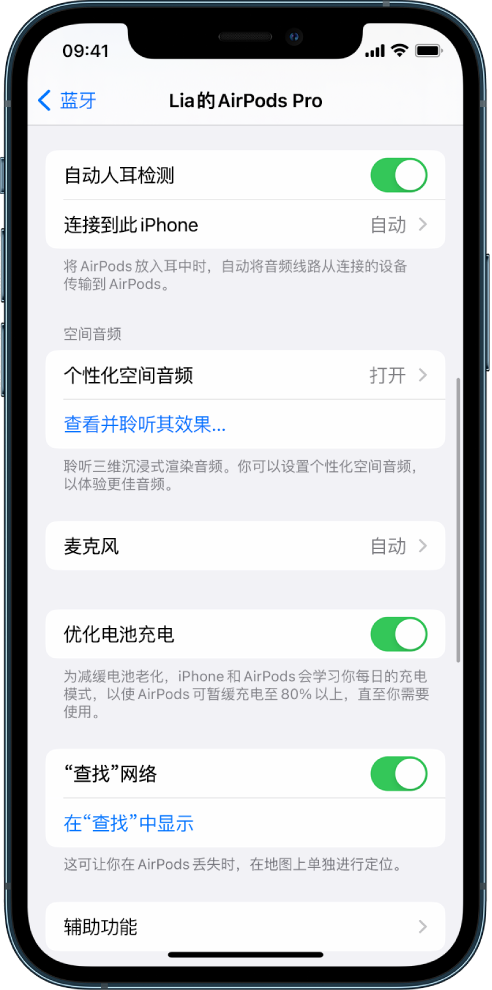 公主岭苹果手机维修分享如何通过 iPhone “查找”功能定位 AirPods 