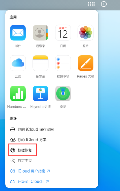 公主岭苹果手机维修分享iPhone 小技巧：通过苹果 iCloud 官网恢复已删除的文件 