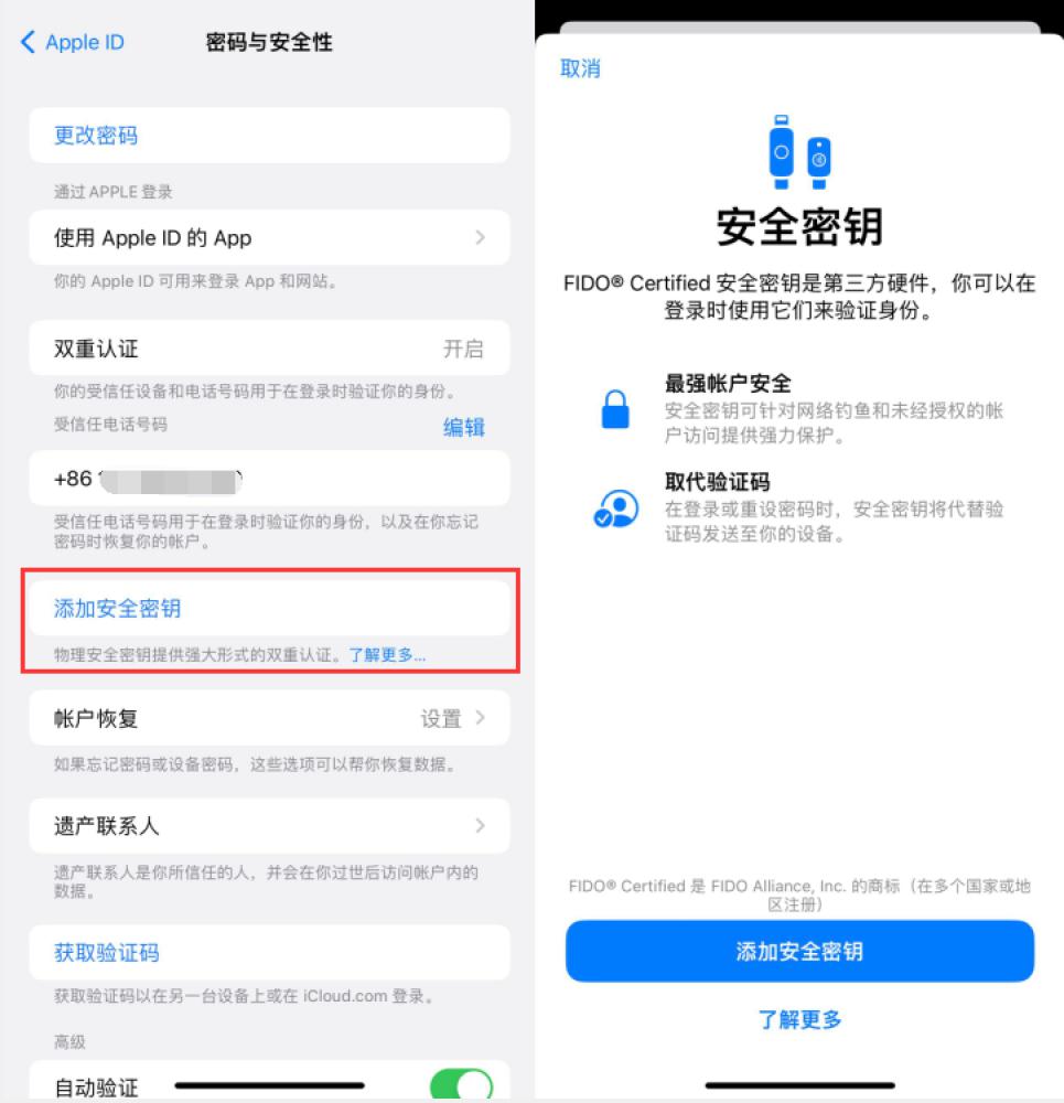 公主岭苹果服务网点分享物理安全密钥有什么用？iOS 16.3新增支持物理安全密钥会更安全吗？ 