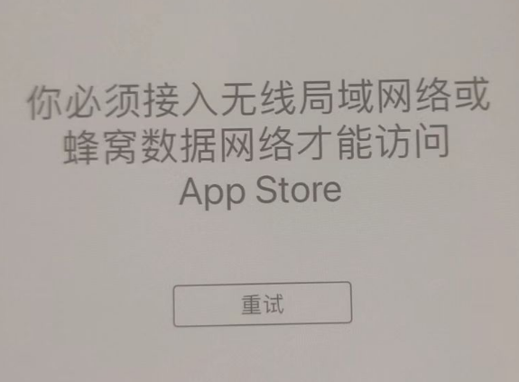 公主岭苹果服务网点分享无法在 iPhone 上打开 App Store 怎么办 