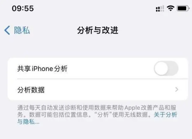 公主岭苹果手机维修分享iPhone如何关闭隐私追踪 