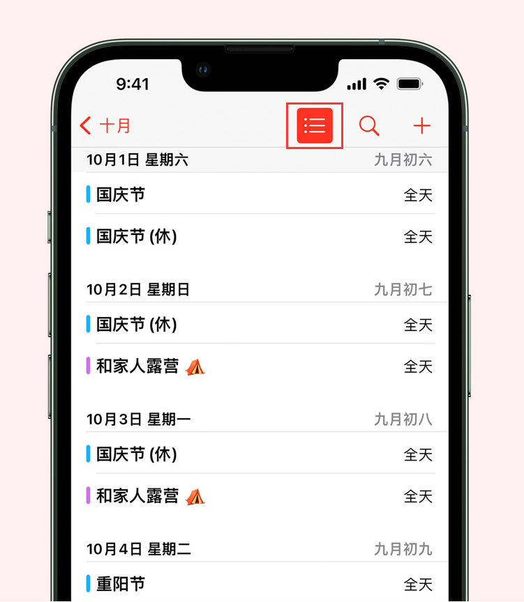 公主岭苹果手机维修分享如何在 iPhone 日历中查看节假日和调休时间 