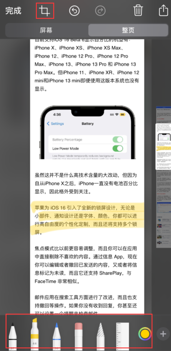 公主岭苹果手机维修分享小技巧：在 iPhone 上给截屏图片做标记 