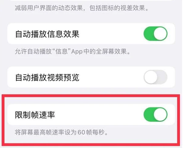 公主岭苹果13维修分享iPhone13 Pro高刷是否可以手动控制 