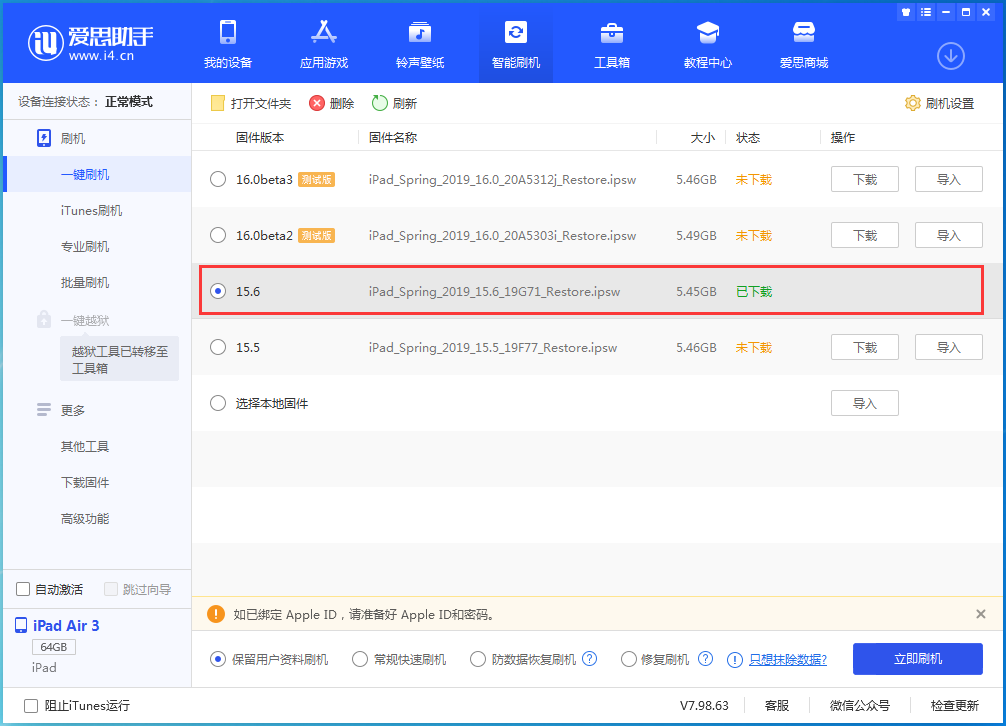 公主岭苹果手机维修分享iOS15.6正式版更新内容及升级方法 