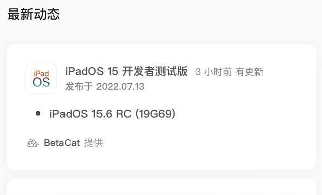 公主岭苹果手机维修分享苹果iOS 15.6 RC版更新建议 