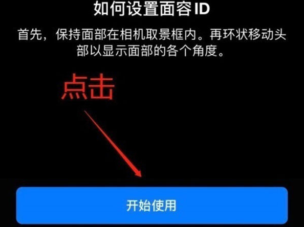 公主岭苹果13维修分享iPhone 13可以录入几个面容ID 