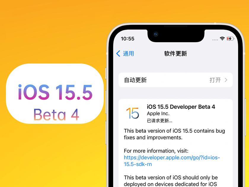 公主岭苹果手机维修分享iOS 15.5 Beta4优缺点汇总 