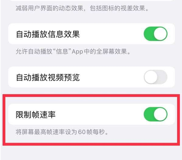 公主岭苹果13维修分享iPhone13 Pro高刷设置方法 