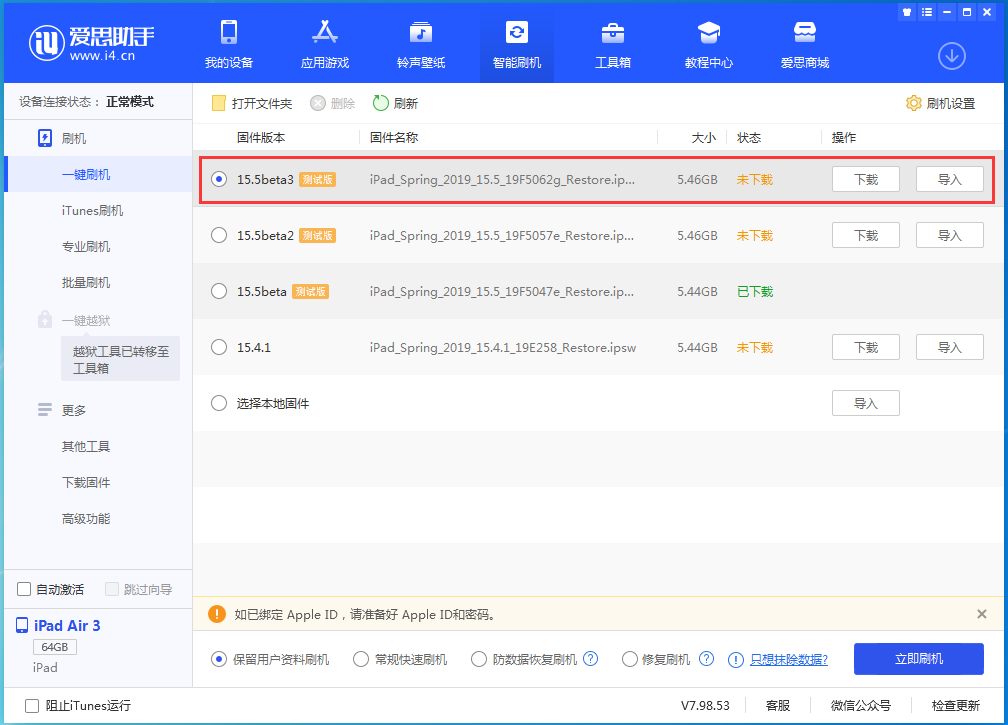 公主岭苹果手机维修分享iOS15.5 Beta 3更新内容及升级方法 