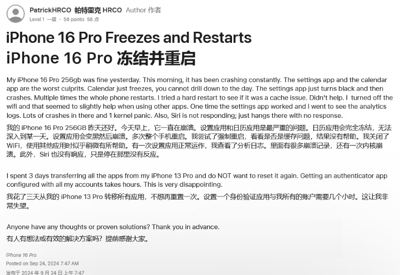 公主岭苹果16维修分享iPhone 16 Pro / Max 用户遇随机卡死 / 重启问题 