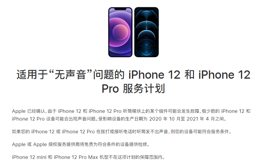 公主岭苹果手机维修分享iPhone 12/Pro 拨打或接听电话时无声音怎么办 