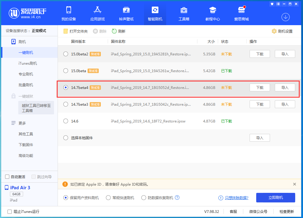 公主岭苹果手机维修分享iOS 14.7 beta 4更新内容及升级方法教程 