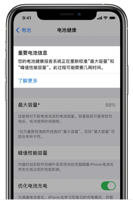 公主岭苹果手机维修分享升级iOS 14.5 Beta 6后如何进行电池校准 