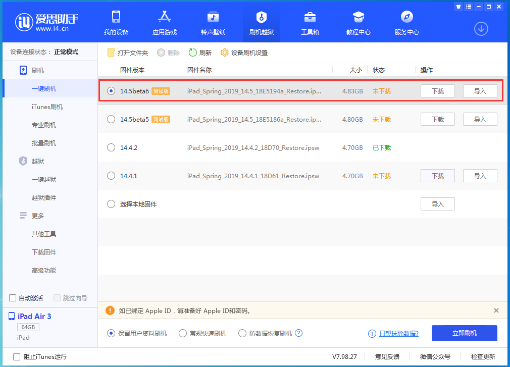 公主岭苹果手机维修分享苹果 iOS 14.5Beta 6更新内容及升级方法 