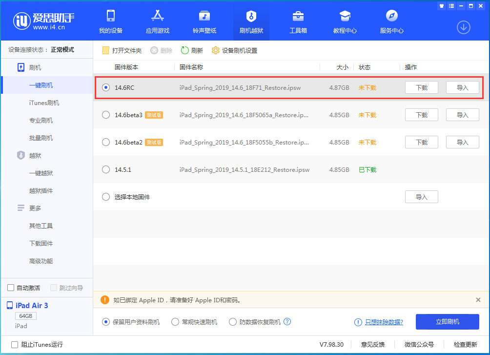 公主岭苹果手机维修分享iOS14.6RC版更新内容及升级方法 