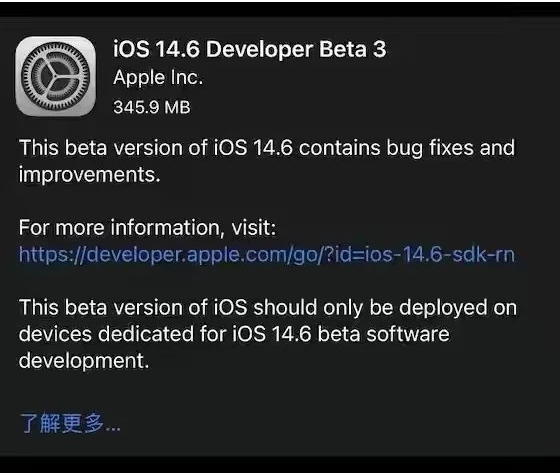 公主岭苹果手机维修分享iOS14.6正式版什么时候来 